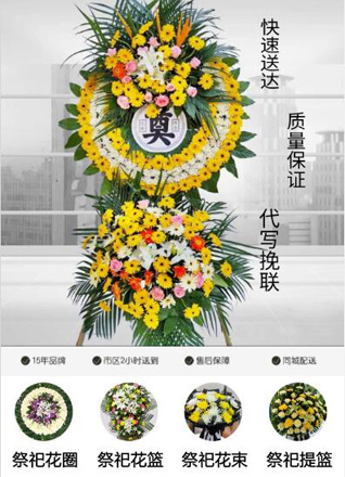 山东青岛平度市东阁街道前赵家庄村花圈代送